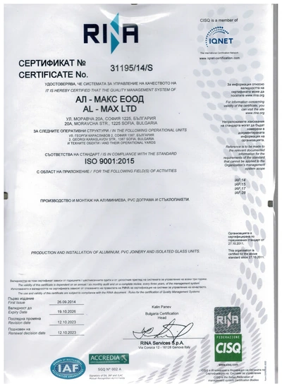 Сертификат на RINA за системата за управление на качеството на АЛ МАКС по ISO 9001:2015