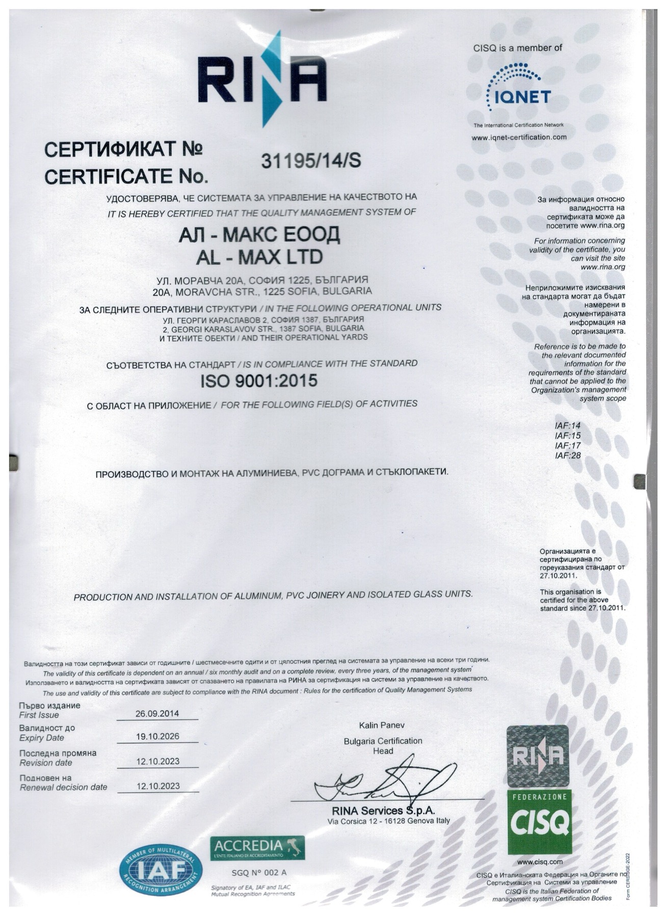 дограма ал макс - серификат за качество